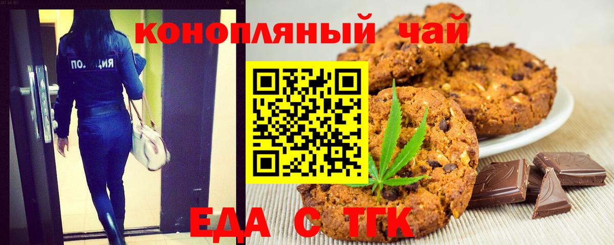 Печенье с ТГК марихуана  Вход с VPN  Кудрово 
